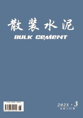 散装水泥杂志